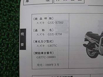 【希少品】GSX-R1000 サービスマニュアル　整備書　メンテナンス　配線図 スズキ GSX-R750 サービスマニュアル 正規 中古 バイク 整備書